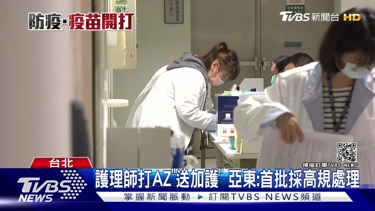 不良事件+5　AZ疫苗接種略下跌開打第4日打1862人