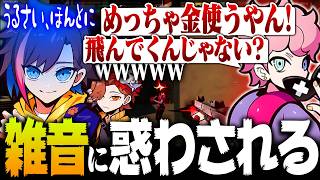 【VALORANT】ふらんしすこからの雑音に惑わされっぱなしのきなこ【ありさか/なちょ/ふらんしすこ/紫宮るな】