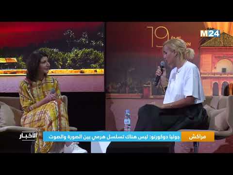 جوليا دوكورنو ليس هناك تسلسل هرمي بين الصورة والصوت