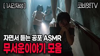 Download lagu 9 True Scary Stories to Listen to While You Sleep｜1 Hour｜Horror Radio｜Insomnia｜Scary Tales｜ASMR｜K... mp3