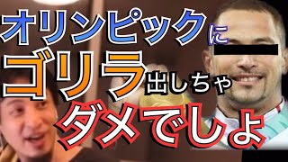 - 【ひろゆき】オリンピックにゴリラ出しちゃダメだと思うんすよね‼︎