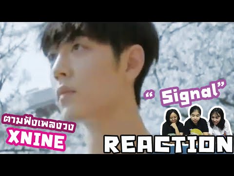 [Reaction Thai]เพลง  Signal โดย XNINE's Vocal Line (X玖少年团 主唱队) - 信号 (Signal)