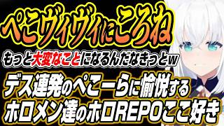 【ホロライブ切り抜き/白上フブキ】ぺこヴィヴィにころねを・・・ぺこヴィヴィを愛でるホロメン達とデス連発のぺこらに愉悦のホロREPOここ好きまとめ【兎田ぺこら/不知火フレア/常闇トワ/綺々羅々ヴィヴィ】