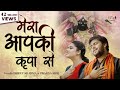 Mera Aapki Kripa Se Spiritual Partner Journey New Year Bhajan 2022 Dhruv Swarna Thanksgiving