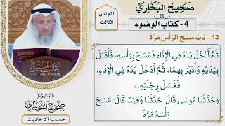 [192] حديث عبد الله بن زيد في وصف وضوء النبي وفيه: ومسح برأسه [كتاب الوضوء - باب مسح الرأس مرة]