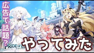 【Youtube広告】広告によく流れるケモガールのゲーム、ちょっとやってみる？【レッド プライドオブエデン】