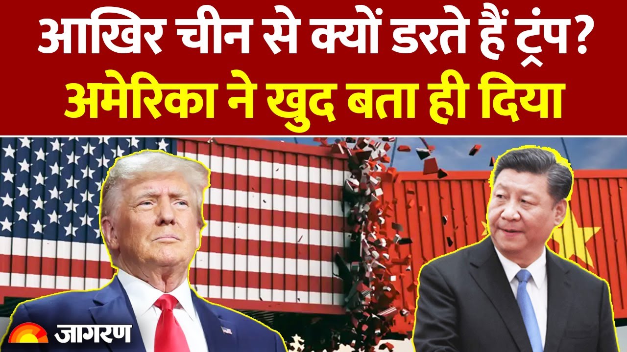 Trump Tariff On India: America ने भारत पर लगाया टैरिफ, China के आगे हुआ नतमस्तक | World News