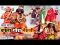 काला गोरा भेरुजी Bheruji Katha Part 2 Chunnilal Rajpurohit Neeta Nayak R