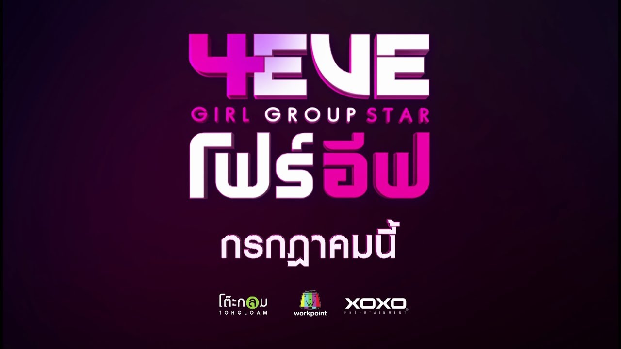 4EVE Girl Group Star | TEASER