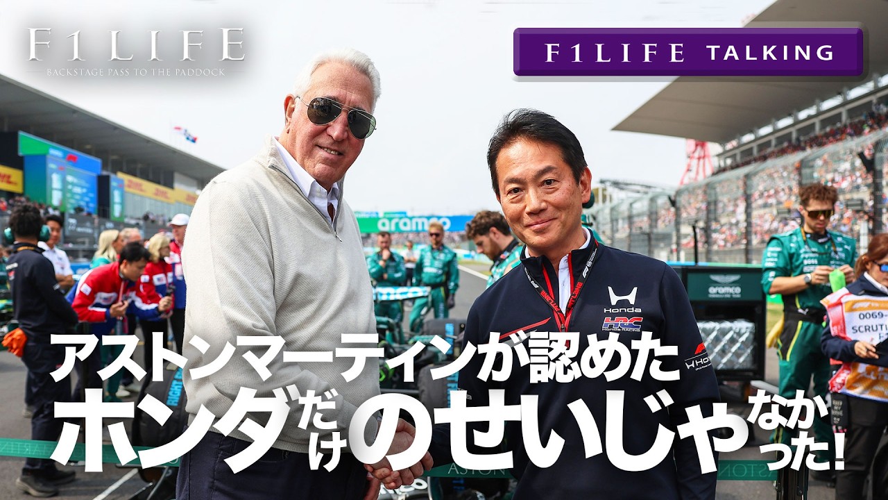 【F1LIFE TALKING】アストンマーティン、遅いのはホンダだけのせいではなかった!?