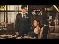 FULL 家族榮耀之繼承者 粵語版 EP02 佘詩曼VS林峯名利場中高燃極限拉扯 逆境�