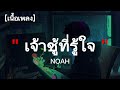 เจ้าชู้ที่รู้ใจ (feat. BANGMIN, SONYA, RS) | เนื้อเพลง