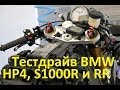 День Победы. Тестдрайв BMW линейки S 