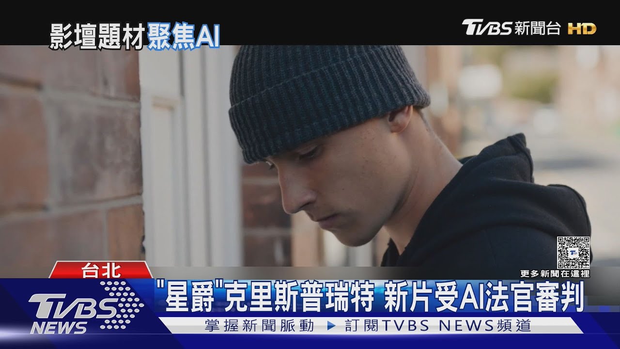 「星爵」克里斯普瑞特《關鍵公敵》受AI法官審判 《奮力一戰》掀廝殺