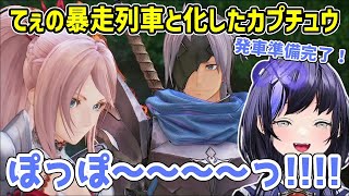 【TOARISEネタバレ注意】止まらないてぇの供給に思わずてぇてぇエクスプレスが発車してしまった先斗寧【にじさんじ切り抜き】