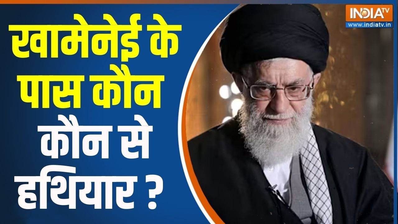 America Vs Iran War Update : खामेनेई के पास कौन कौन से घातक हथियार ? Khamenei Ta