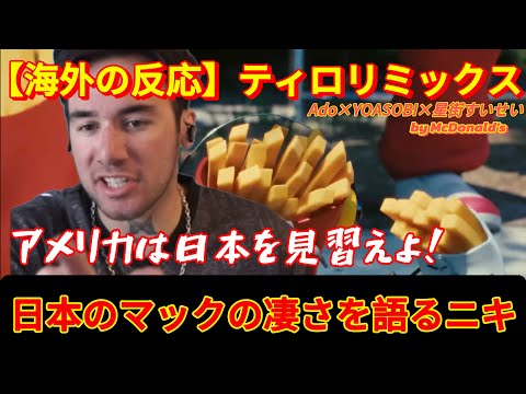 マクドナルド ティロリミックス × Ado / YOASOBI / 星街すいせい (2)（別バージョン） のサムネイル