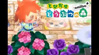【とび森】６月になっていた【実況part58】