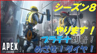 【Apex Legends】めげずにランク（メルヴィメヒーシャ）