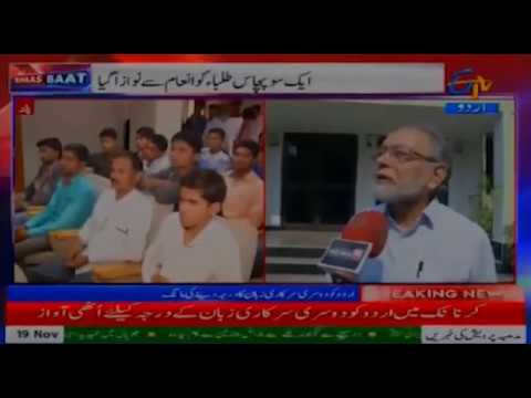 Award for Academic Excellence, Patna | ETV Urdu