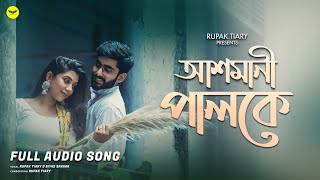Ashmani Paloke - Rupak Tiary  New Bengali Song  JM