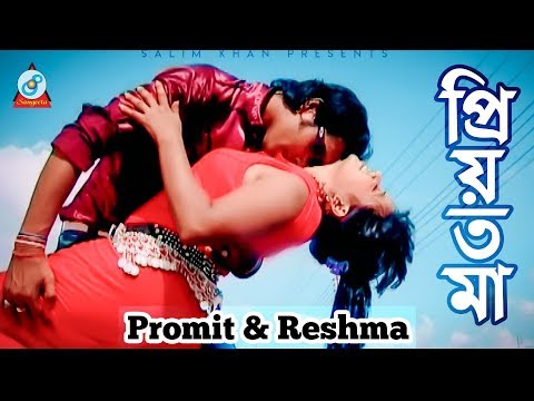 Promit, Reshma - Priyotoma | প্রিয়তমা | Bangla Video Song 2020 | Sangeeta