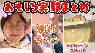 【実験】いたずら!?まほう!?いろんな実験やってみた！