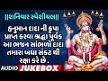 શનિવાર સ્પેશીયલ-હનુમાન ભજન-હેલો -મારુત નંદન નમો નમઃ-હેમંત ચૌહાણ| HANUMAN MANTRA-JAP | HEMANT CHAUHAN શનિવાર સ્પેશીયલ-હનુમાન ભજન-હેલો -મારુત નંદન નમો નમઃ-હેમંત ચૌહાણ| HANUMAN MANTRA-JAP | HEMANT CHAUHAN