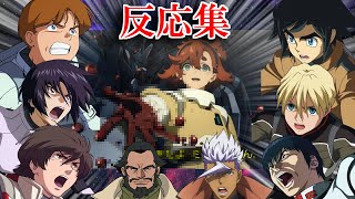 [水星] 各代鋼彈角色看了水星12話的反應