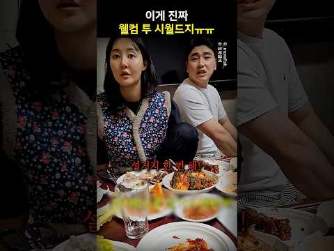 이게 진짜 웰컴 투 시월드지 ㅠㅠ