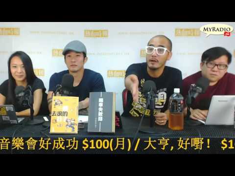 大香港早晨 160922  ep674  p1 of 4  橫洲事件 傳媒錯誤引導大眾