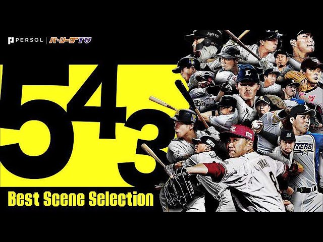 併殺まとめ (5-4-3)《Best Scene Selection》