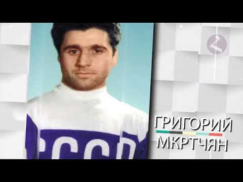 🔴 Первый среди армян олимпийский чемпион по хоккею, первый вратарь сборной СССР Григорий Мкртчян