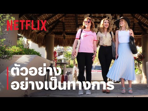เสียฟอร์ม ยอมเพราะรัก (Desperados) | ตัวอย่างภาพยนตร์อย่างเป็นทางการ | Netflix