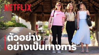 เสียฟอร์ม ยอมเพราะรัก (Desperados) | ตัวอย่างภาพยนตร์อย่างเป็นทางการ | Netflix