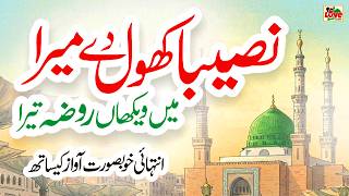 Download lagu Naseeba Khol De Mera | Lyrics Urdu | Usman Qadri | New Naat Sharif 2026 | i Love islam mp3