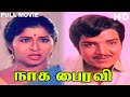 Naga Bhairavi Full Movie HD Shiva Krishna Kavitha