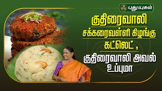 15-10-2024 Rusikkalam Vanga-PuthuYugam tv Show