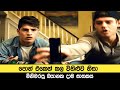 පොන් එකෙන් කල විහිළුවට මිනිමරපු බයාන�