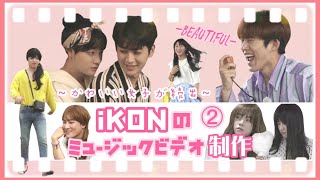 Download lagu 【iKON】ヒロインまでメンバーの自主制作MV  〜ロケ編〜【日本語字幕】 mp3 Download lagu 【iKON】ヒロインまでメンバーの自主制作MV  〜ロケ編〜【日本語字幕】 mp3