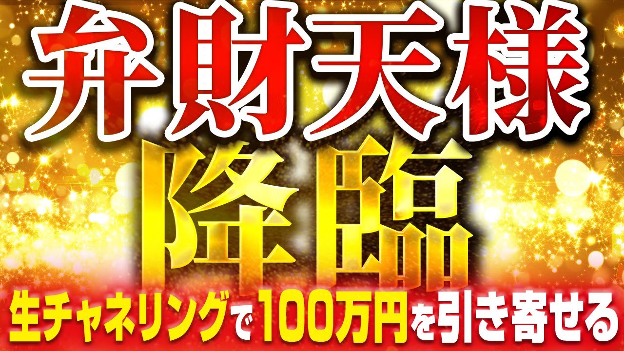 【弁財天様降臨】生チャネリングで100万円を引き寄せるメッセージをLAよりお届け💌《巳の日》