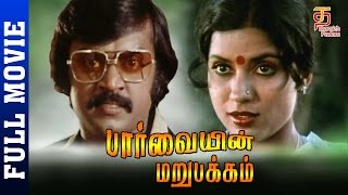 Parvayin Marupakkam Tamil Full Movie  Vijayakanth 