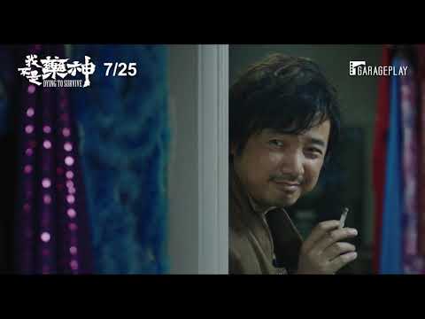 榮獲金馬影展3項大獎！【我不是藥神】7/25(四) 電影護照獨家首映