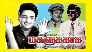 Magalukaga blockbuster Tamil super hit movie  Cast: AvmRajan &Other