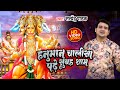 Hanuman Chalisa Padhe Subah Sham Satyendra Pathak Hanuman Bhajan Bhajan Song