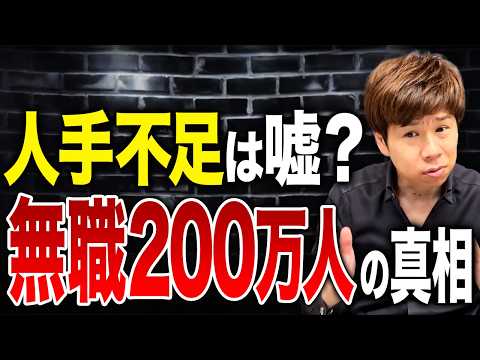 【衝撃】人手不足なのに無職が急増!?データで見る“意外な現実”とは