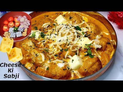 चीज़ से बनी अनोखी सब्जी Surat famous Cheese Angoori sabji recipe | Cheese @FoodConnectionbymadhulika