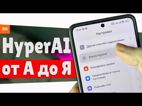 Фишки Xiaomi Hyper AI - от А до Я 🔥