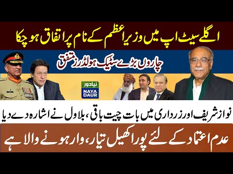 All Four Stakeholders Agree On Imran Khan's Replacement, No-Confidence Ready