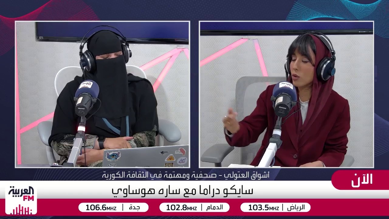 العتولي: الدراما الكورية تسلط الضوء على الدعم من خلال الأصدقاء ولا تحصره في ج